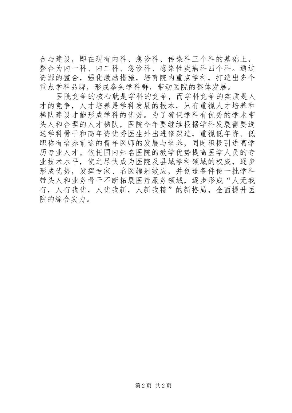 医生XX年工作医疗工作计划_第2页