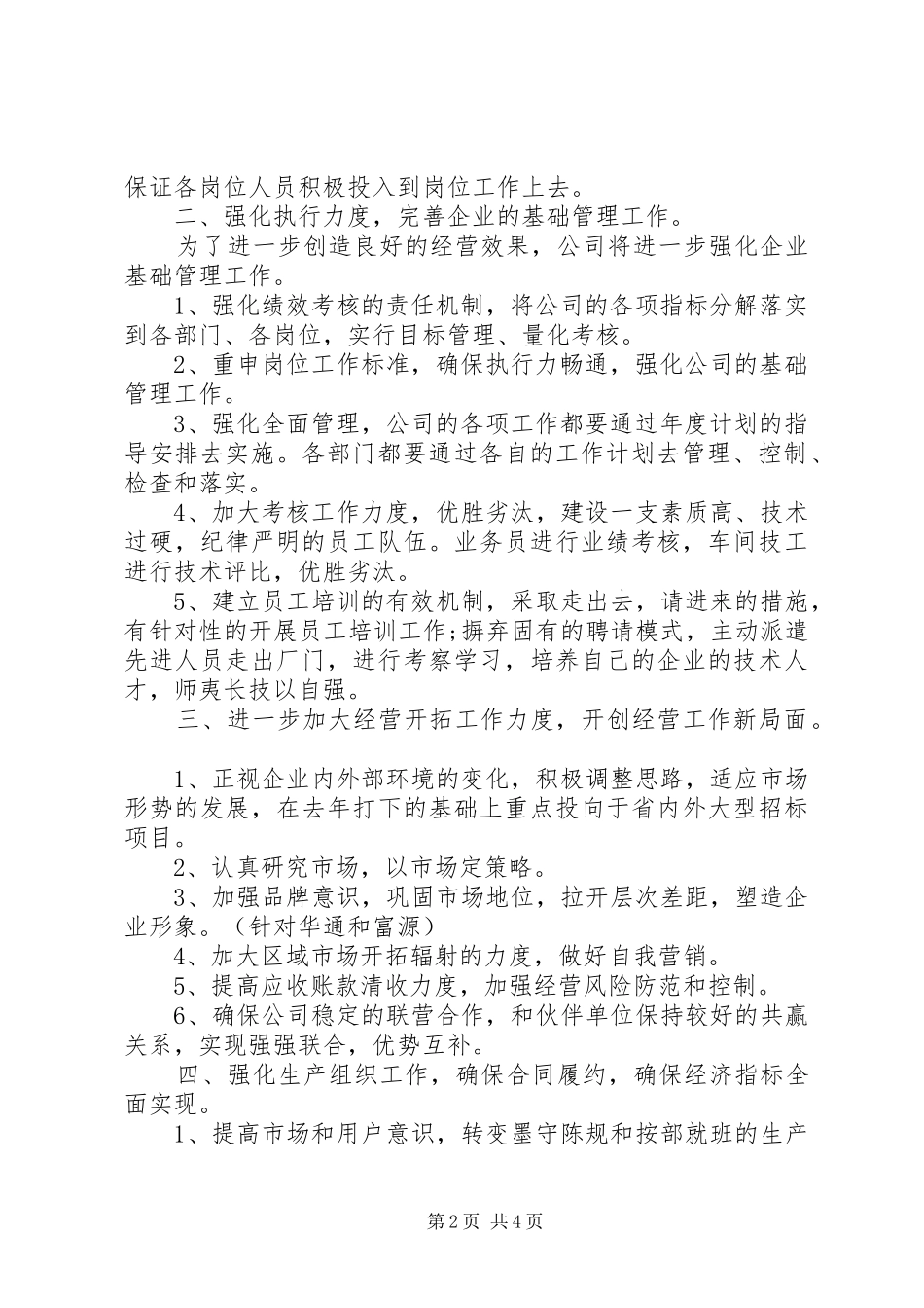 公司年度计划工作措施_第2页