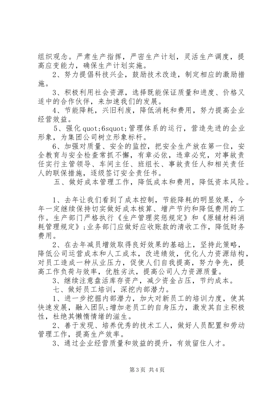 公司年度计划工作措施_第3页