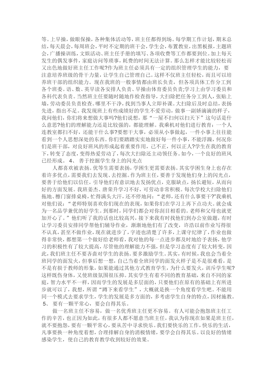 ）班主任经验交流_第2页