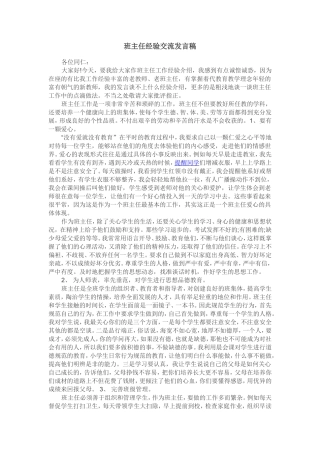 ）班主任经验交流