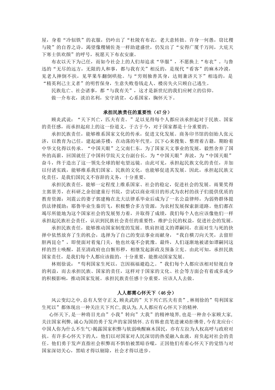 2018届朝阳一模-议论文标杆文_第2页