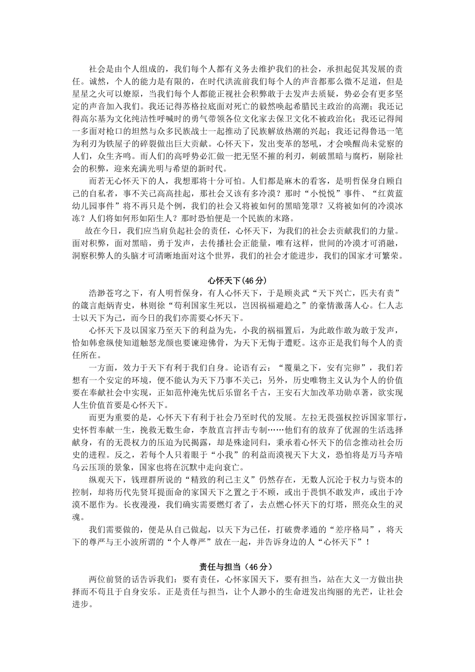 2018届朝阳一模-议论文标杆文_第3页