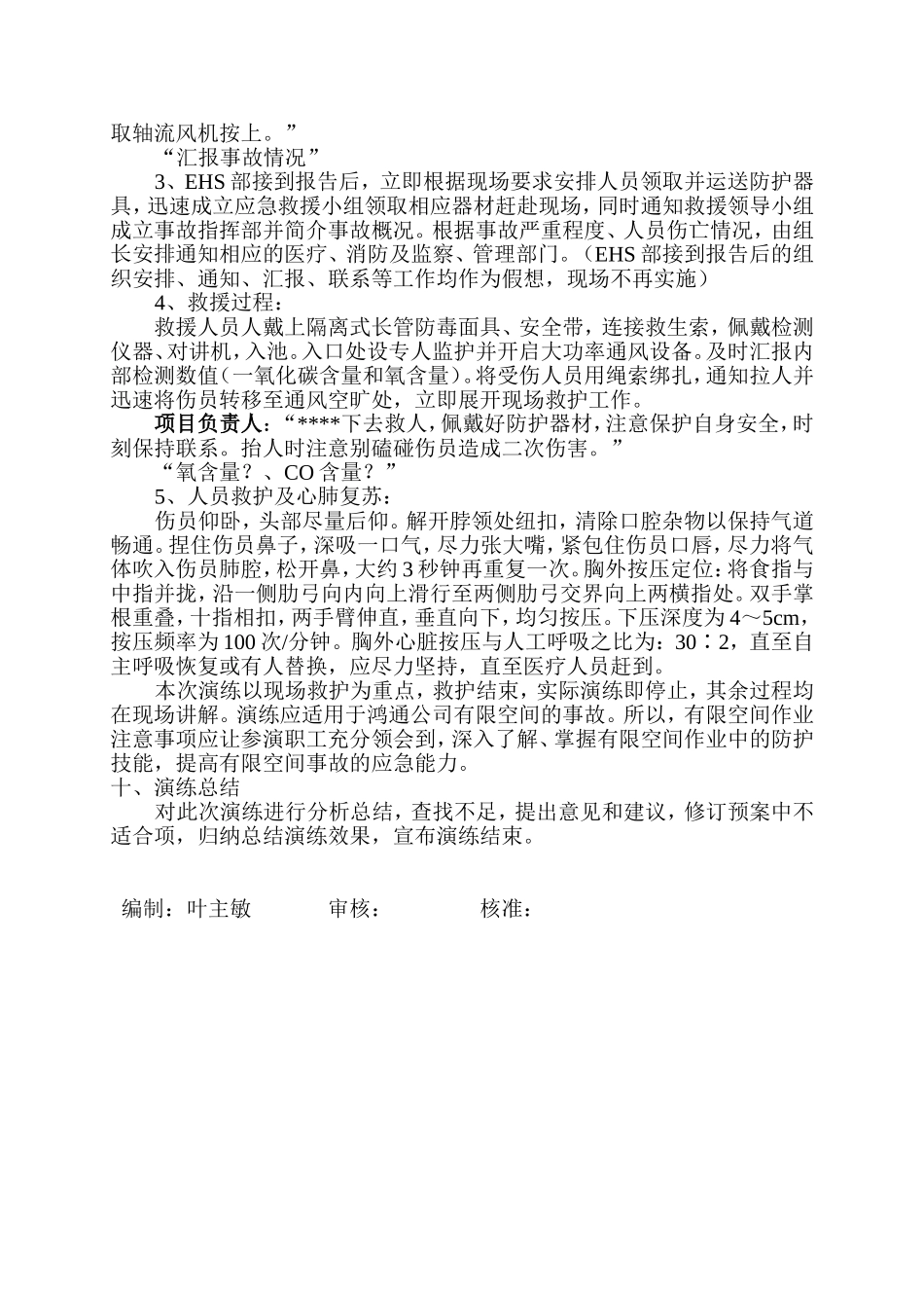 2016年有限空间应急预案演练方案_第2页