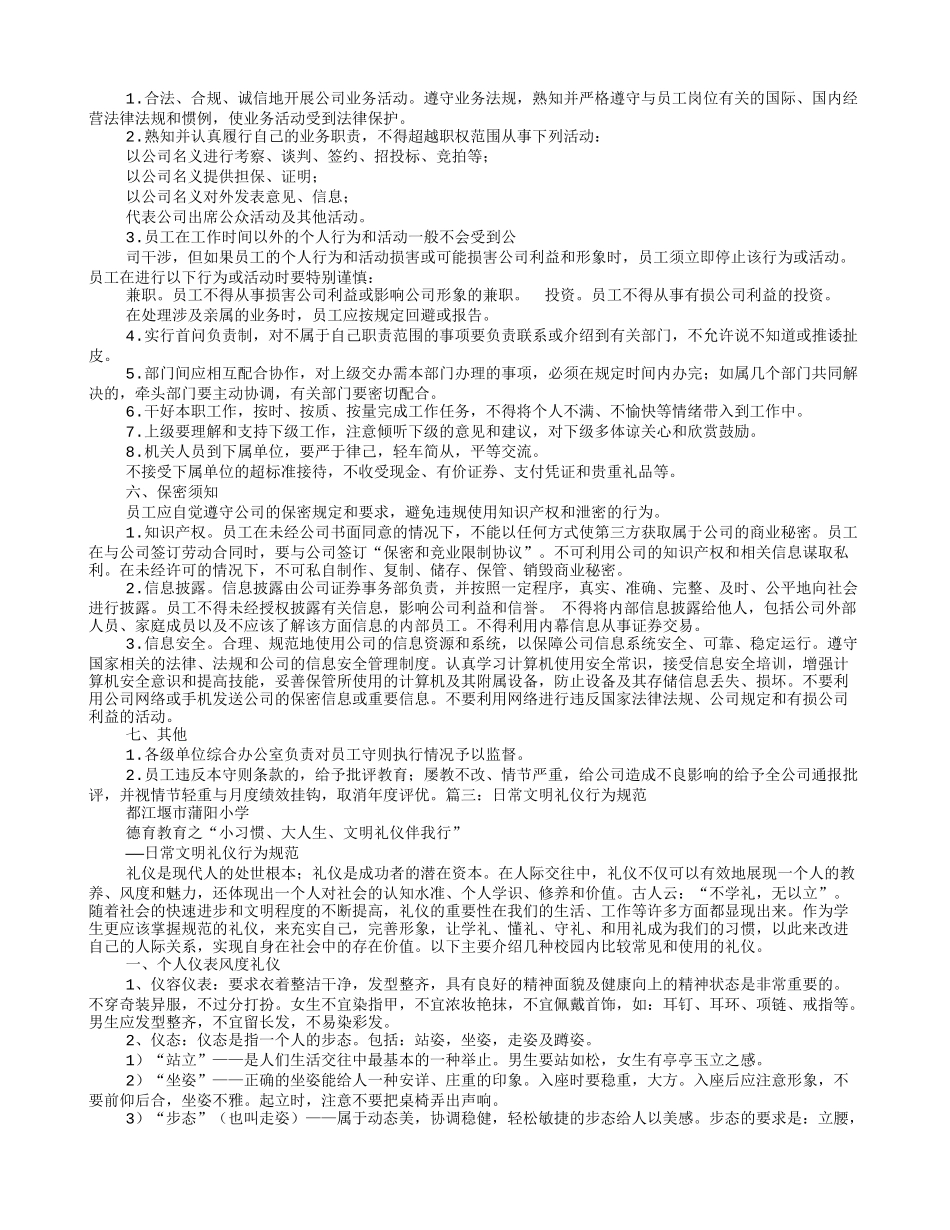 文明礼仪行为规范_第2页