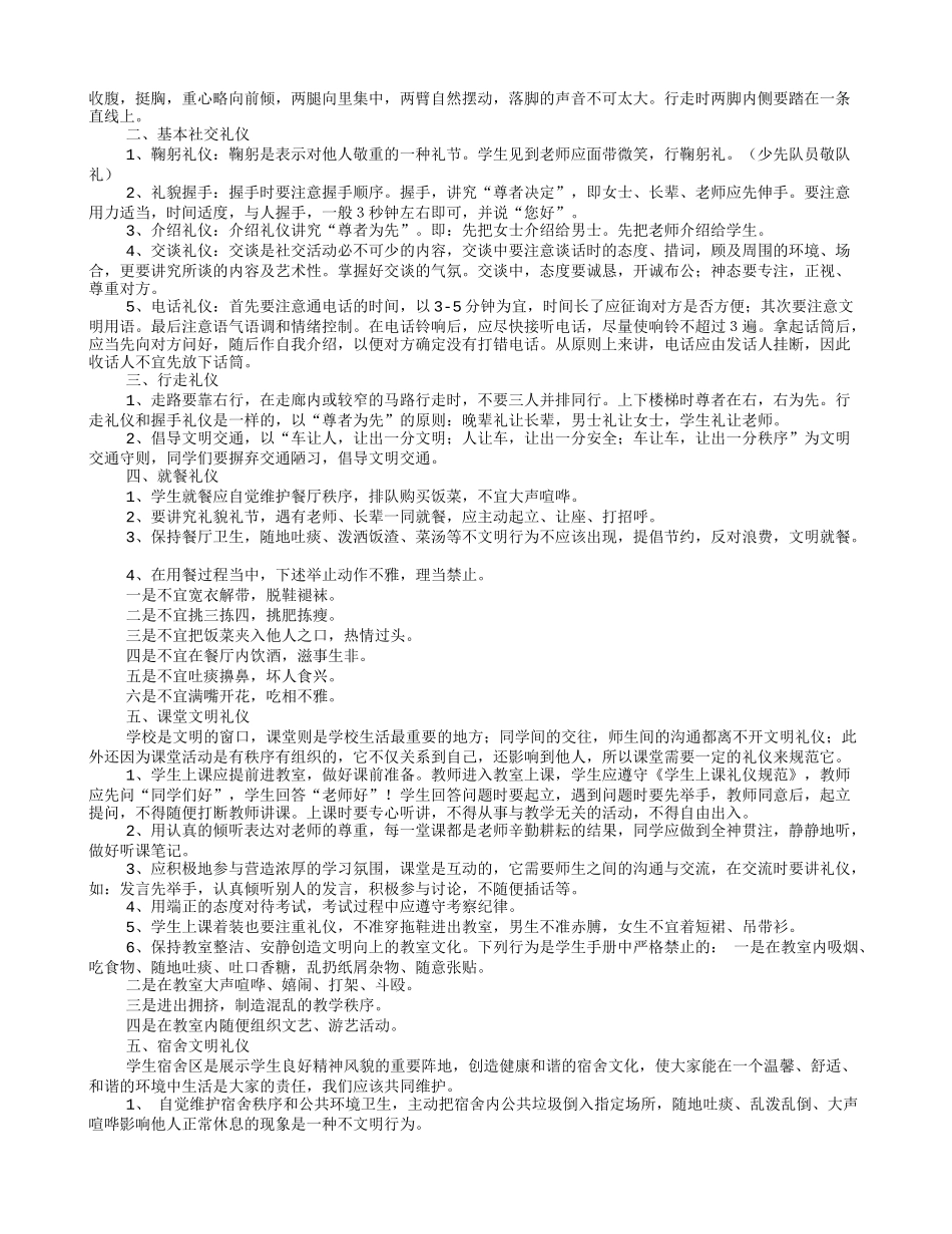 文明礼仪行为规范_第3页