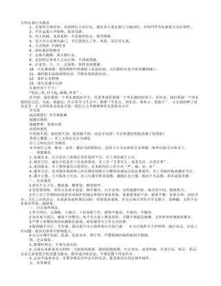 文明礼仪行为规范