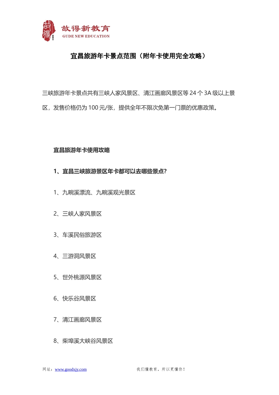 宜昌旅游年卡景点范围(附年卡使用完全攻略)_第1页