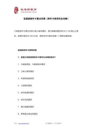 宜昌旅游年卡景点范围(附年卡使用完全攻略)