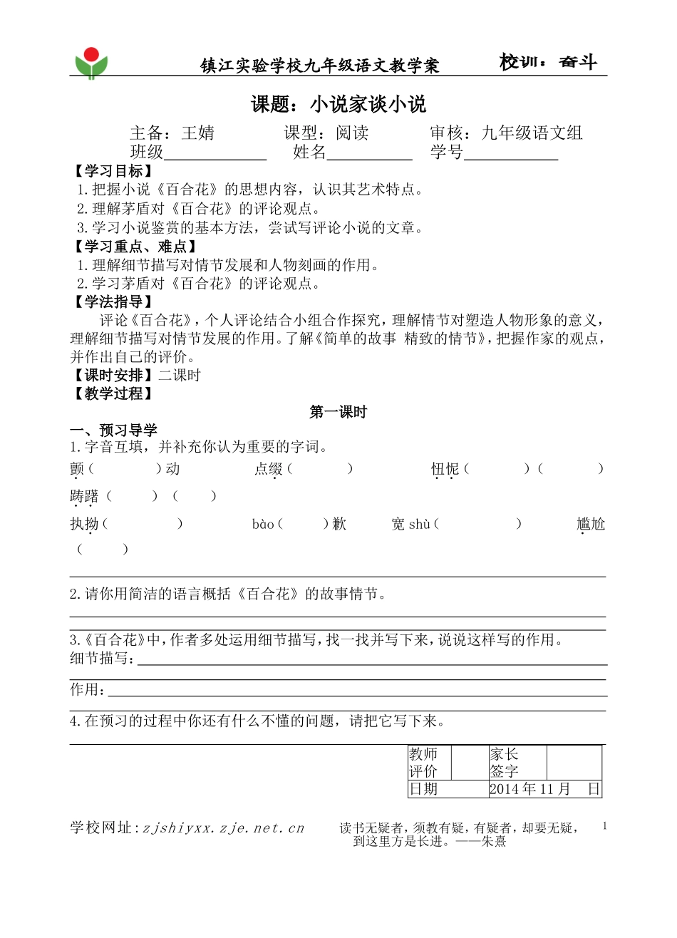 新备小说家谈小说教案_第1页