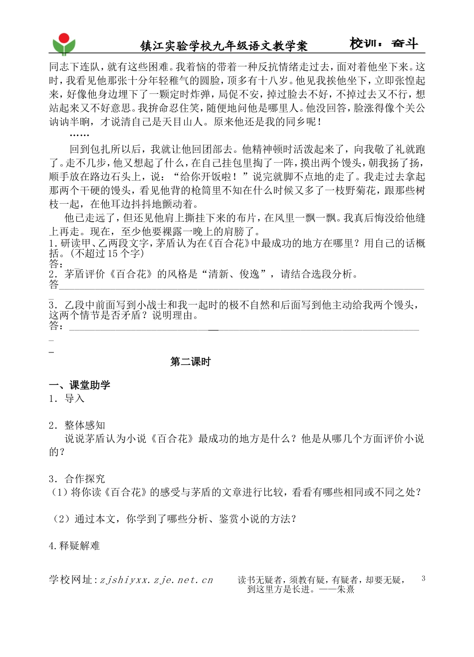 新备小说家谈小说教案_第3页