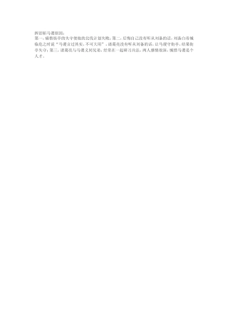 挥泪斩马谡原因