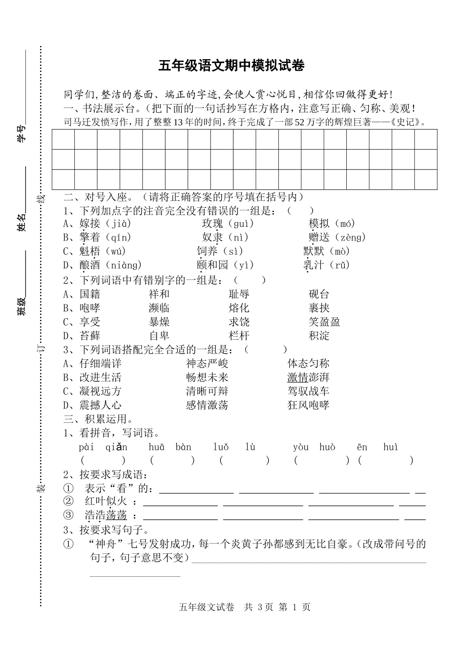 五语期中试卷_第1页