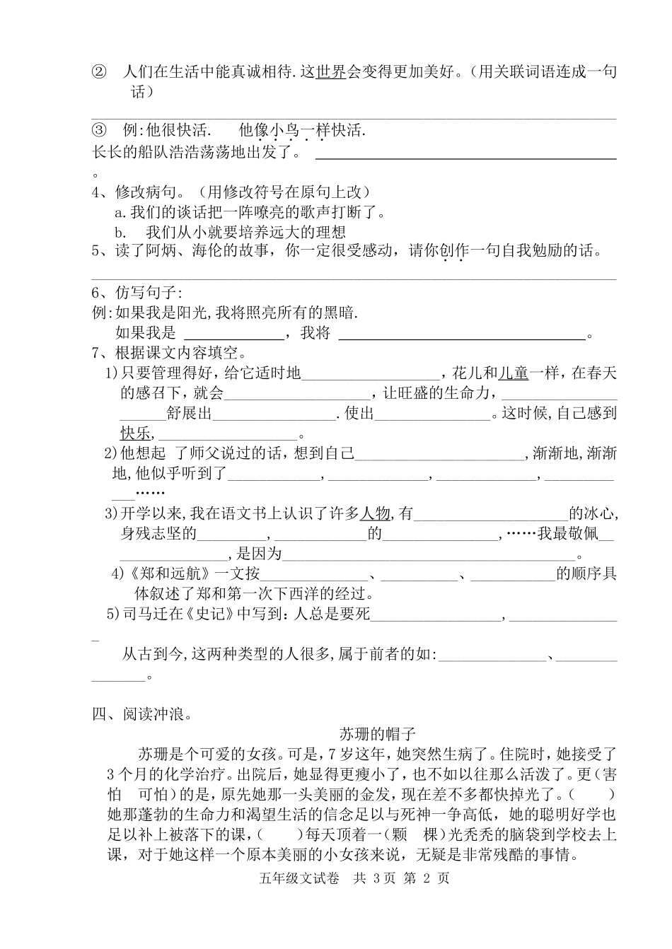 五语期中试卷_第2页