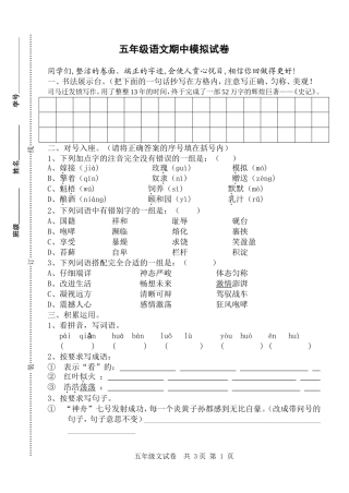 五语期中试卷