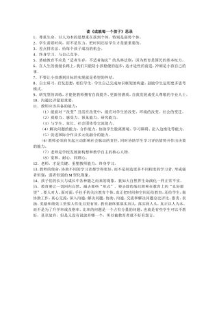 读《成就每一个孩子》思录(1)