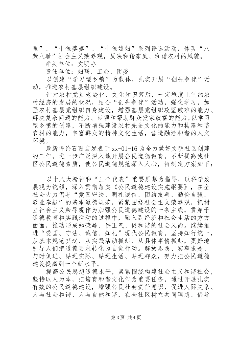 XX年社区公民道德建设工作计划_第3页