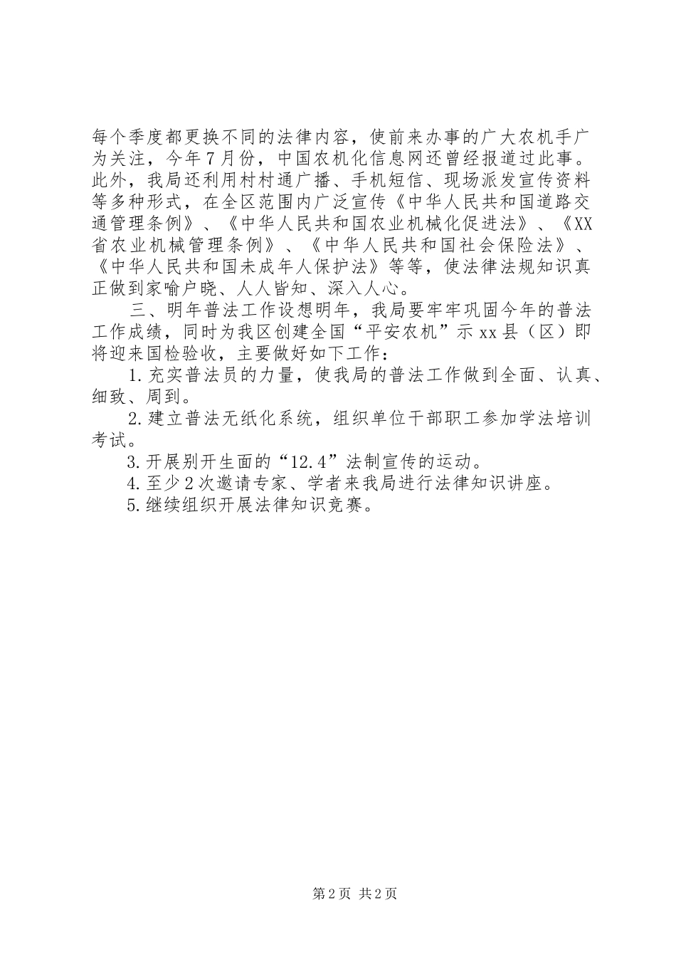 农机局年度普法工作总结与工作计划_第2页