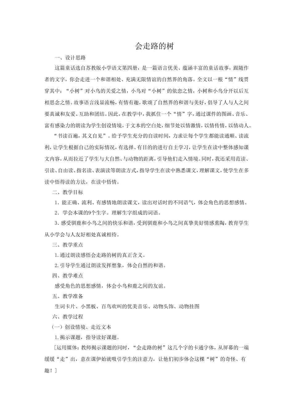 会走路的树 (5)_第1页