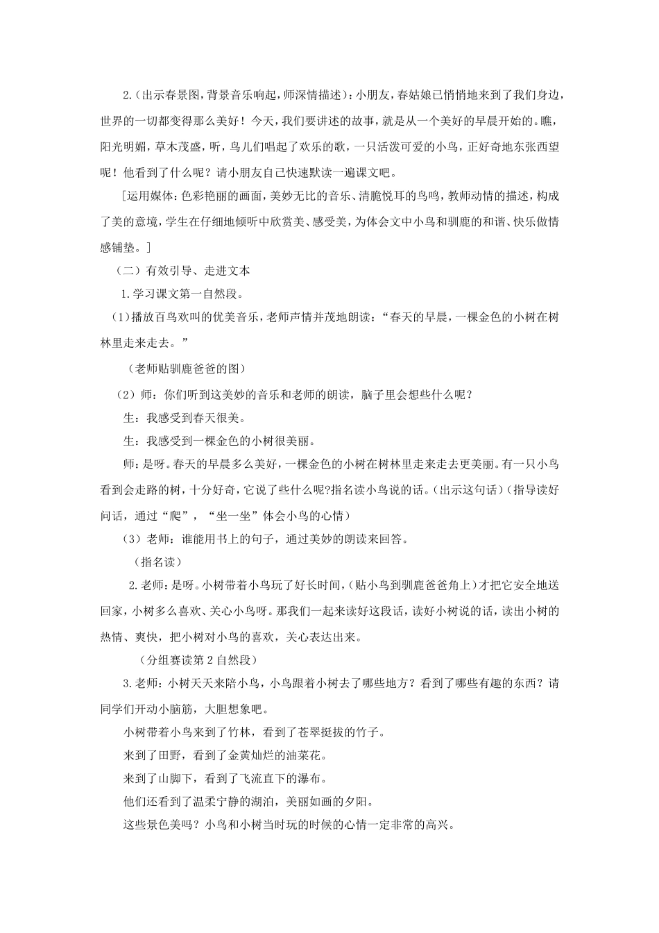 会走路的树 (5)_第2页