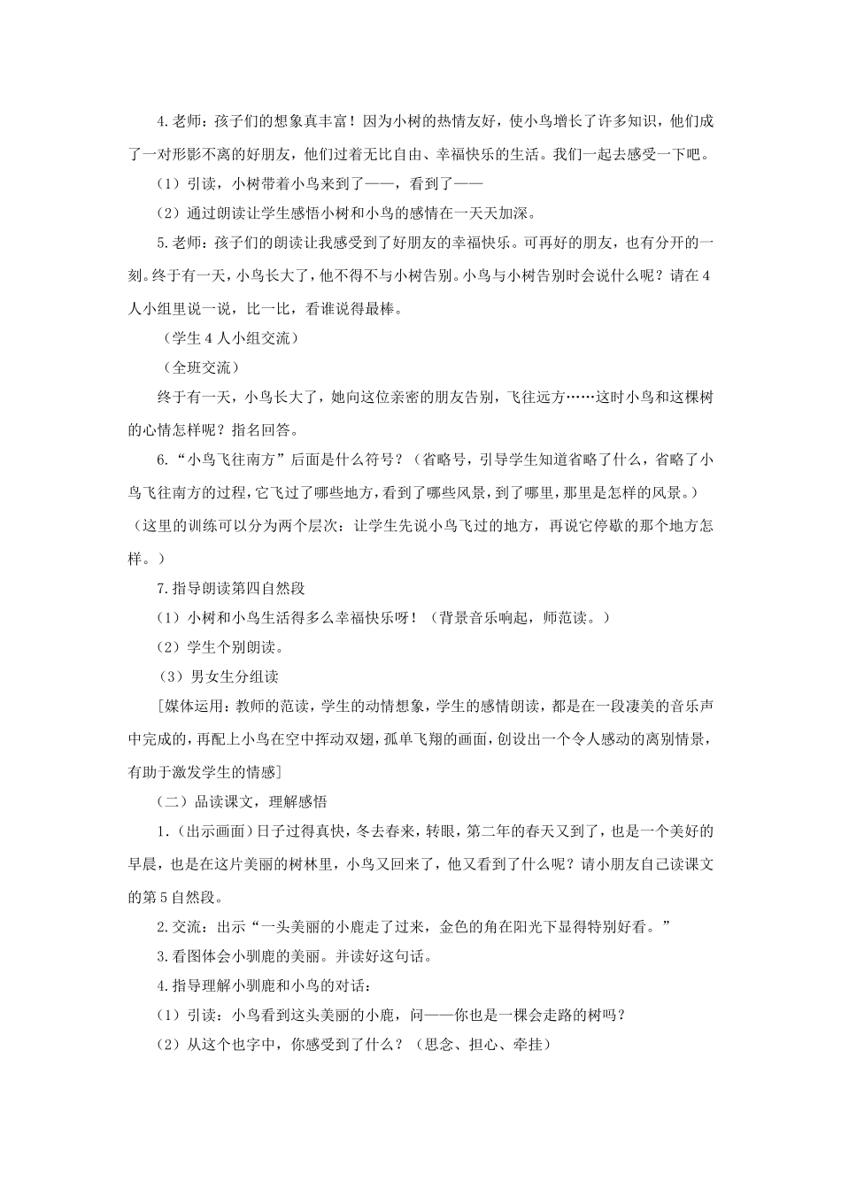 会走路的树 (5)_第3页