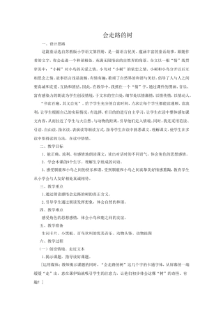 会走路的树 (5)