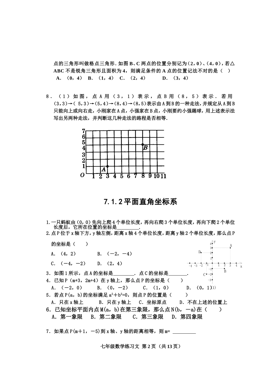 第七章平面直角坐标系练习文修改_第2页