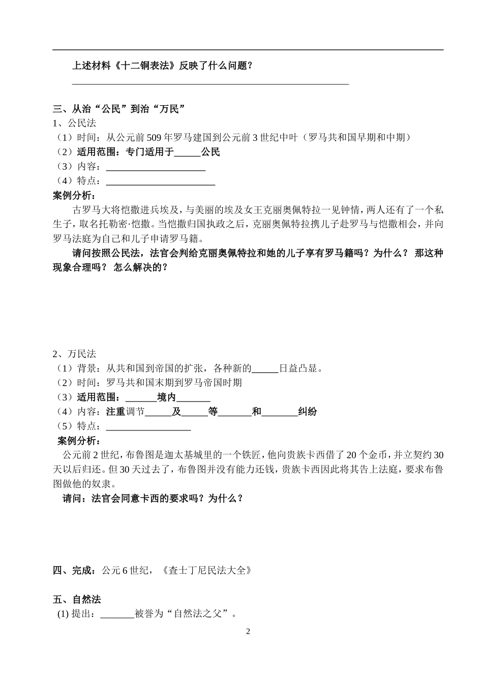 罗马人的法律_第2页