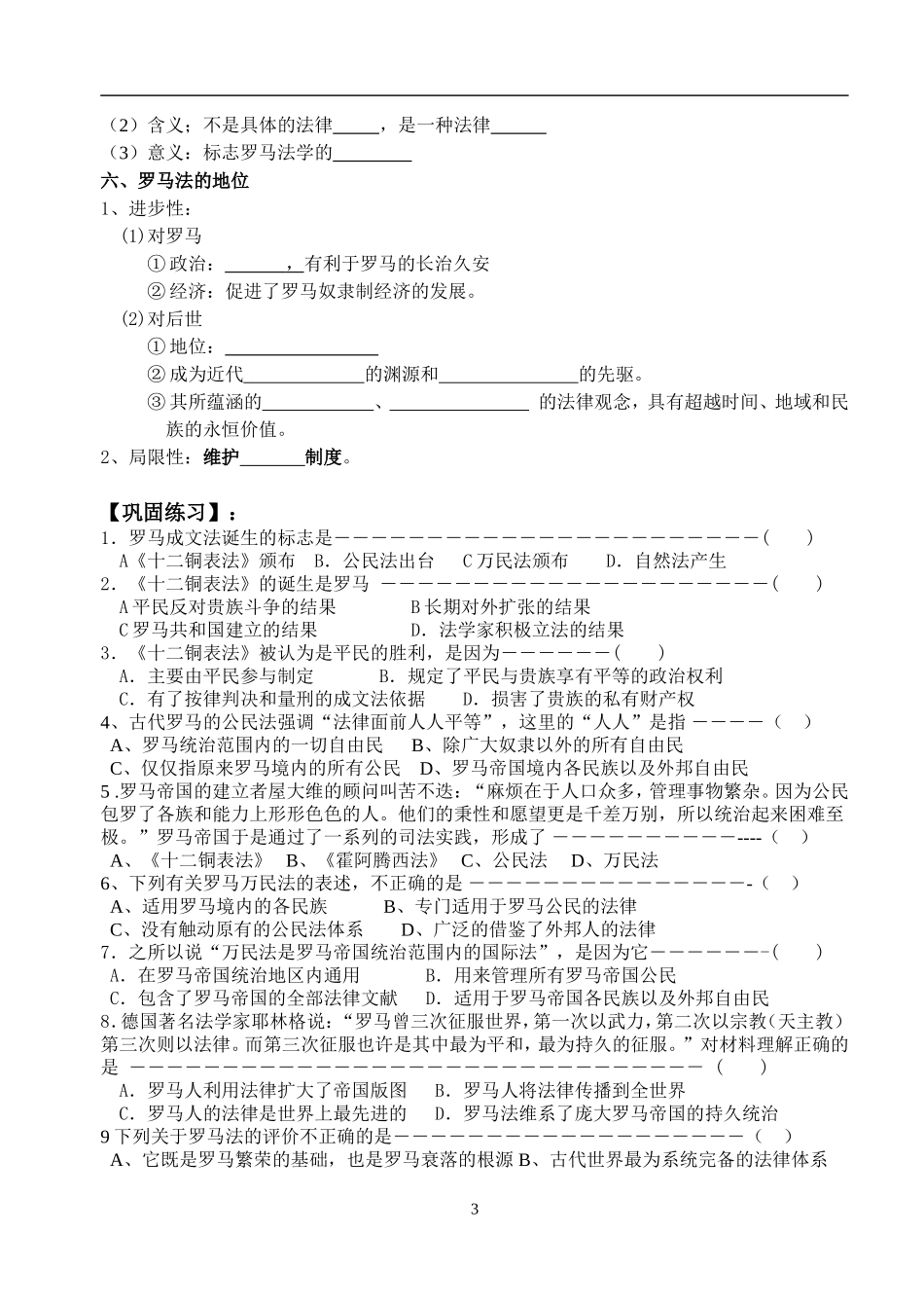 罗马人的法律_第3页