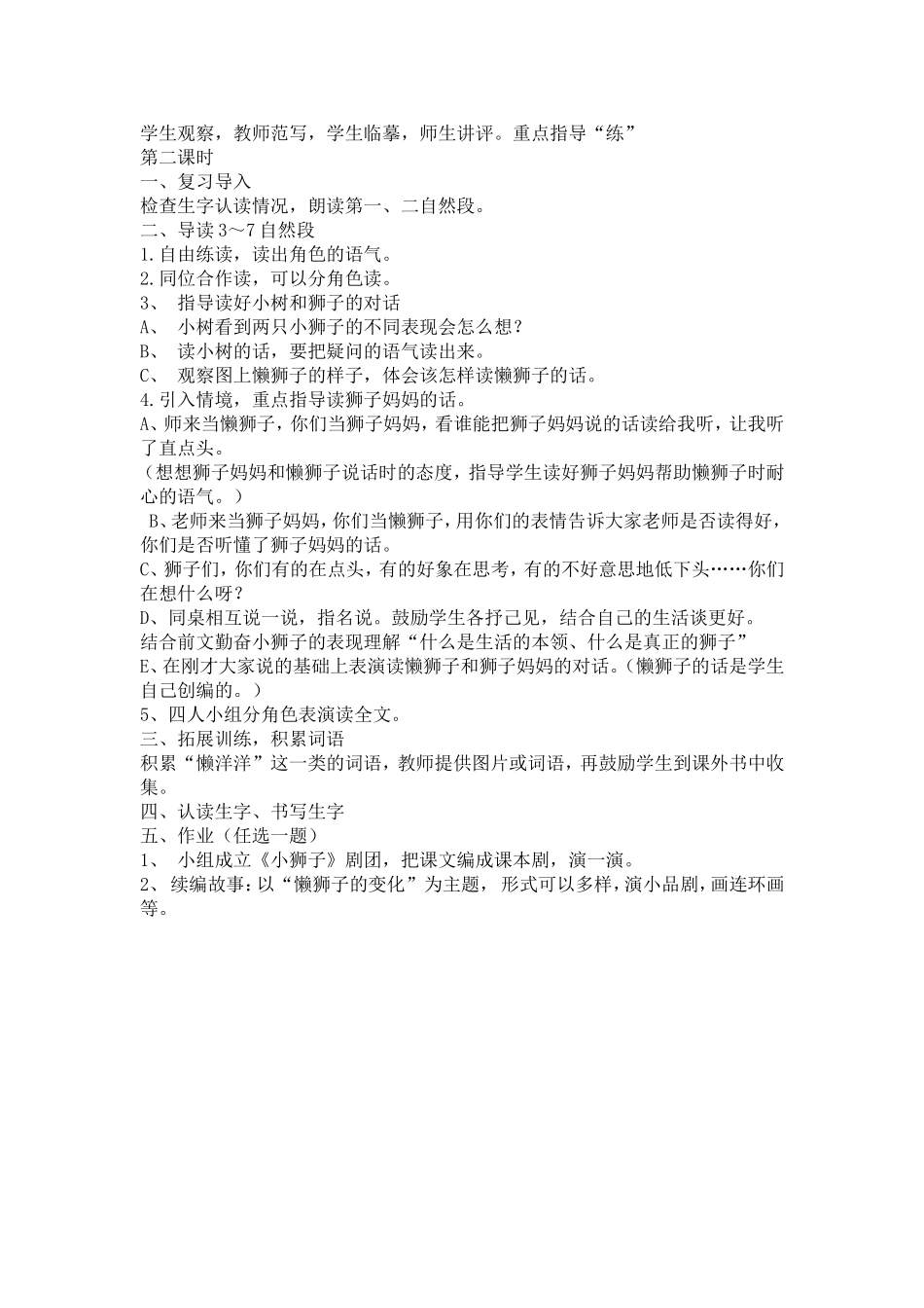 两只小狮子教学设计_第2页