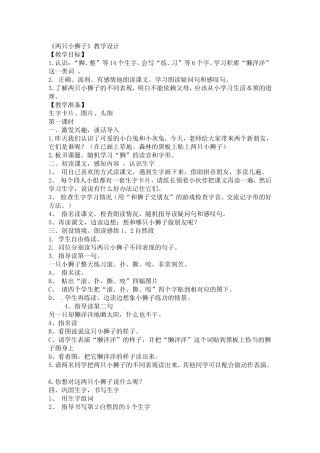 两只小狮子教学设计