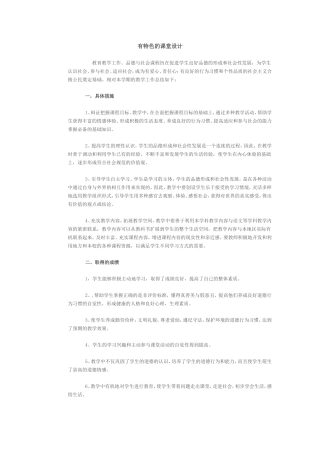 有特色的课堂设计