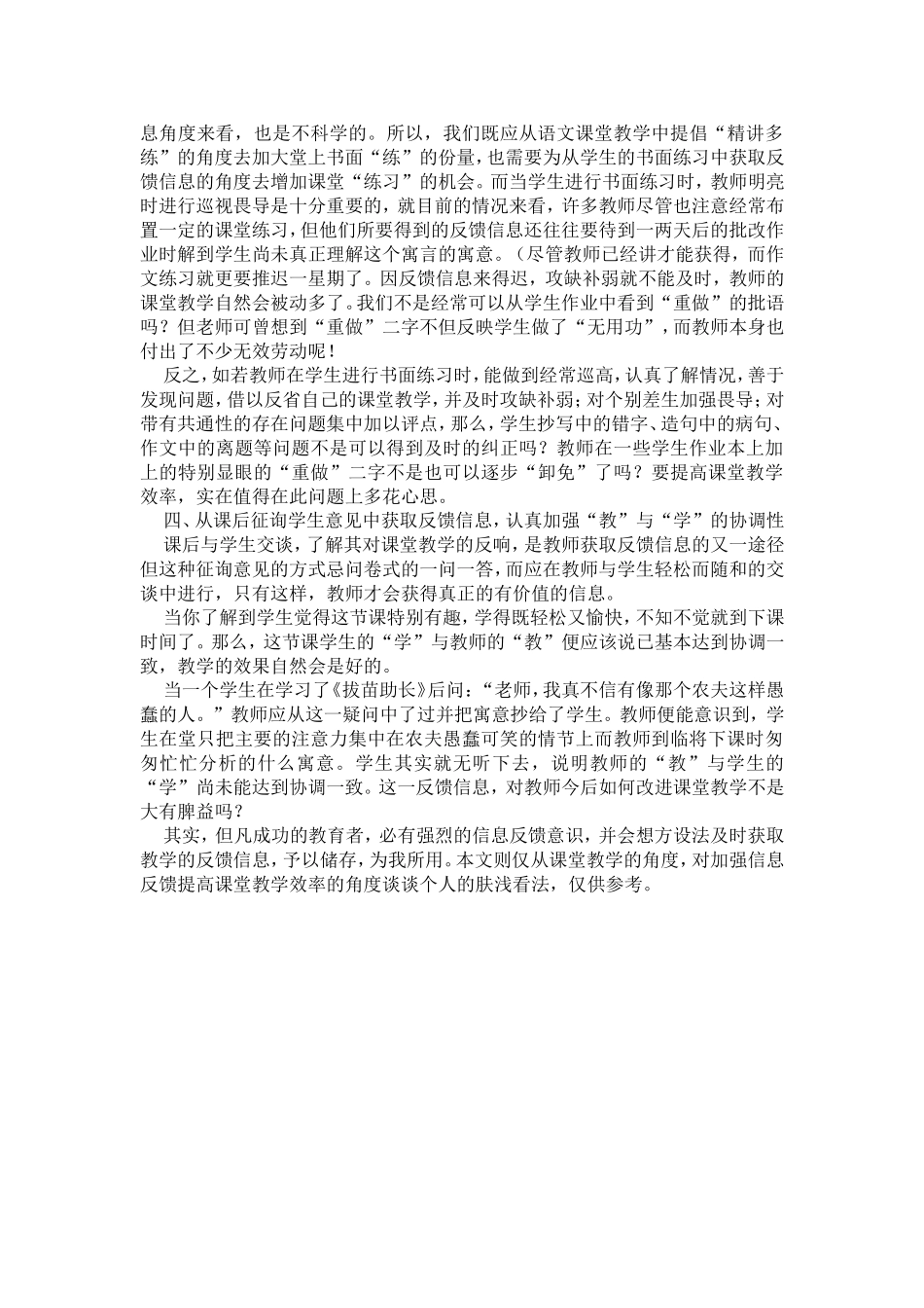 加强信息反馈提高课堂效率_第2页