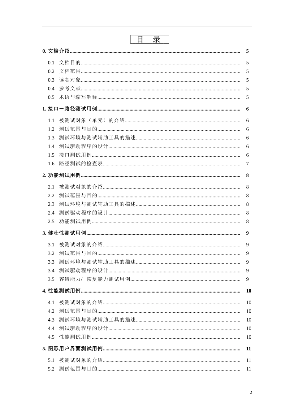 Challenge-图书管理系统测试用例_第2页