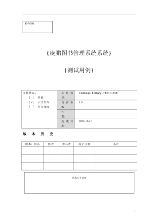 Challenge-图书管理系统测试用例