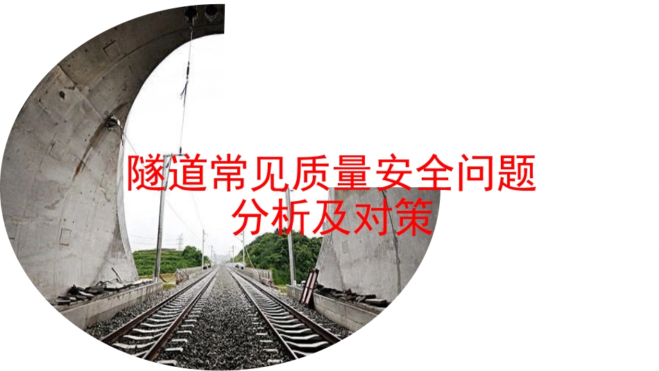 安全质量警示教育_第2页