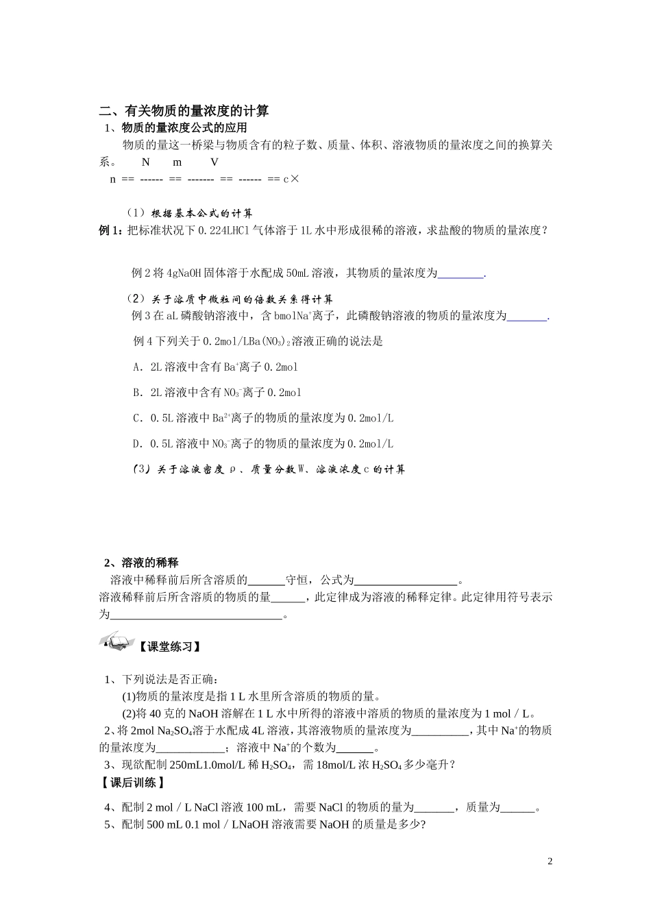 物质的量浓度导学案_第2页