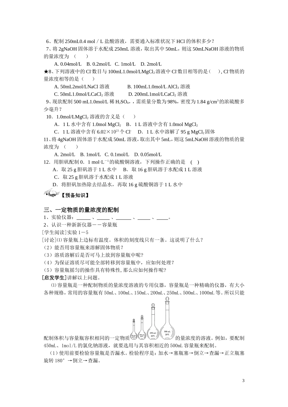 物质的量浓度导学案_第3页