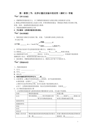 物质的量浓度导学案