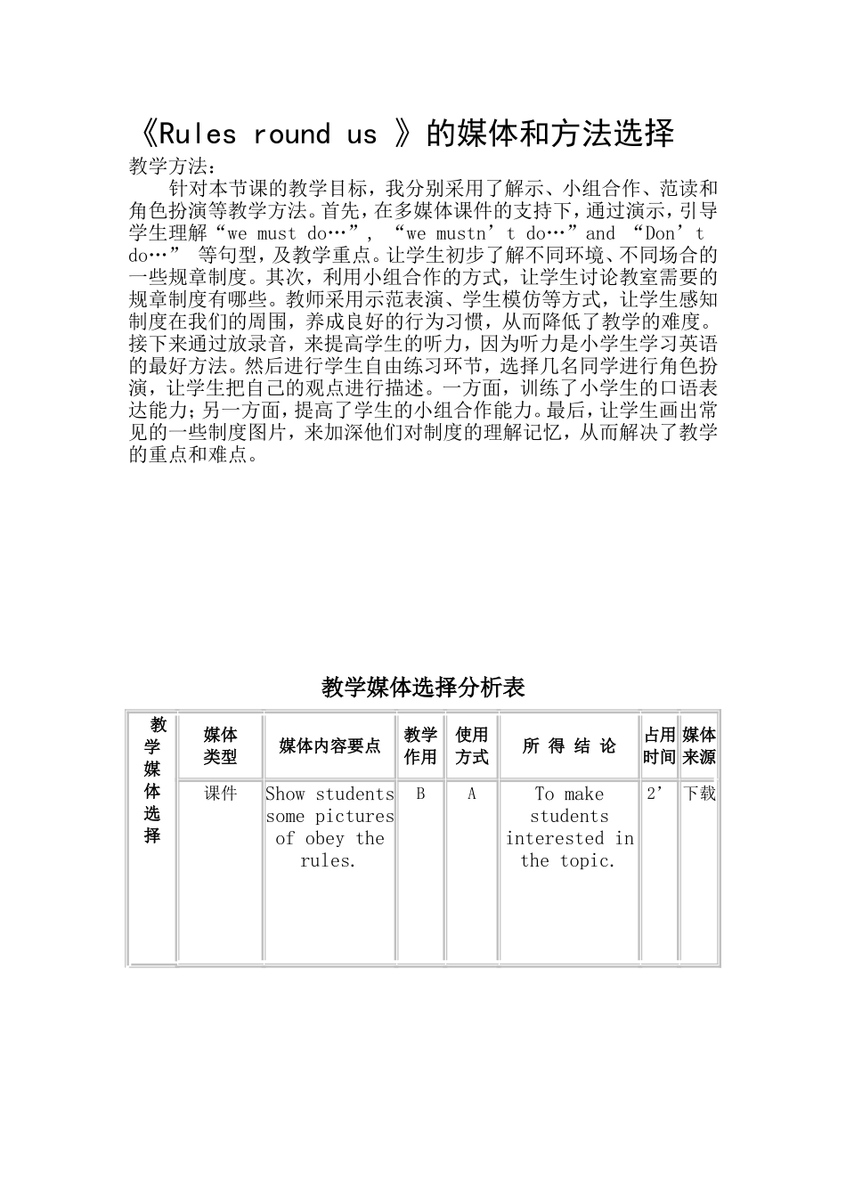 教学方法的选择_第1页
