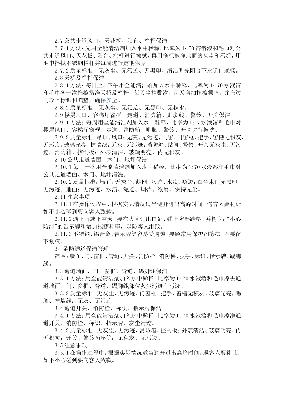 办公楼公共区域保洁流程_第3页