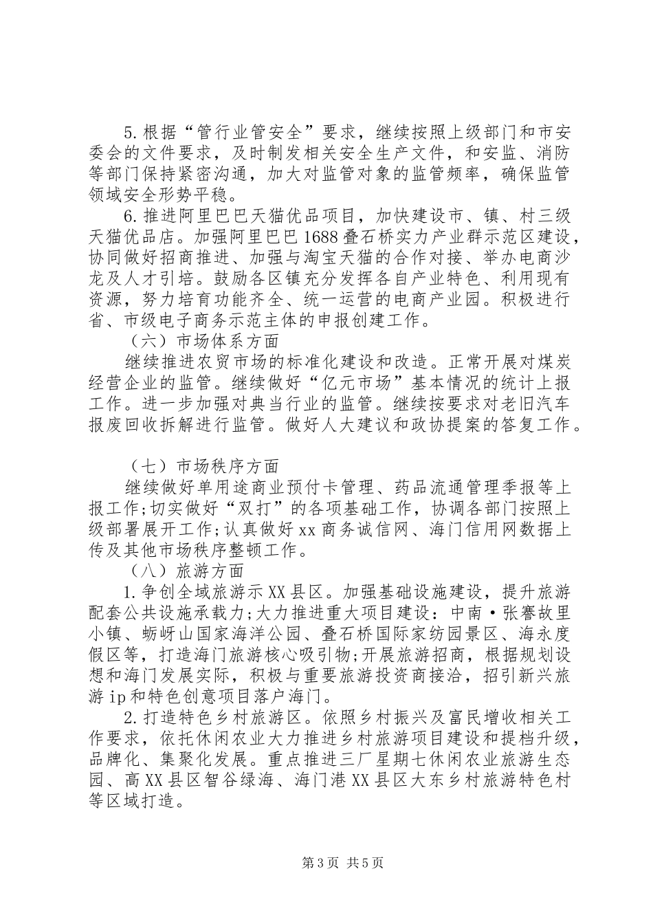 商务局XX年重点工作计划范文_第3页