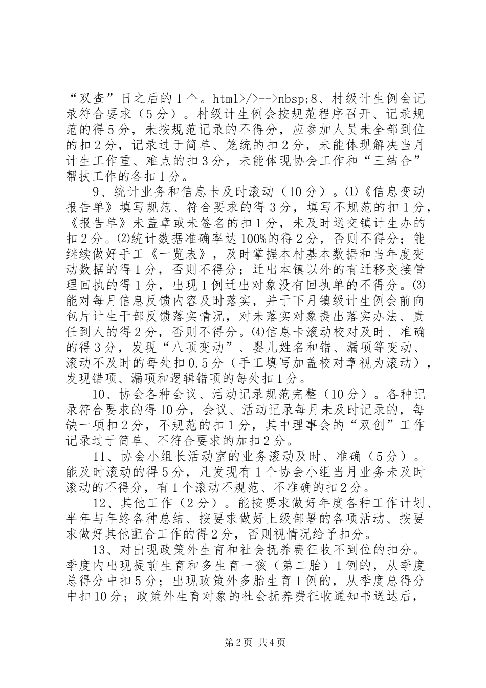 关于建立人口与计划生育工作动态管理机制的通_第2页