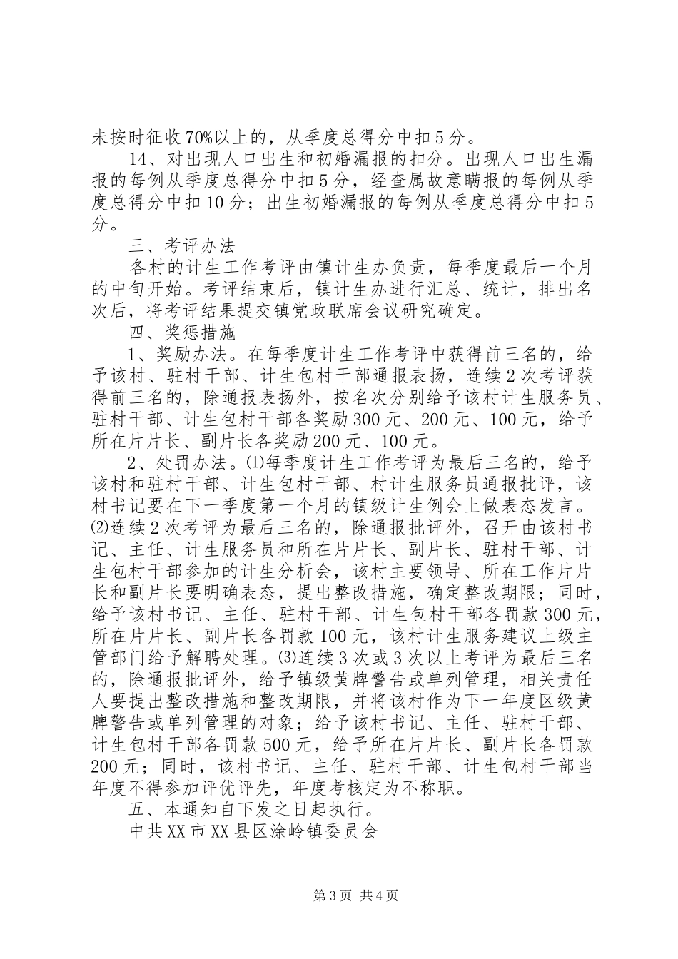 关于建立人口与计划生育工作动态管理机制的通_第3页