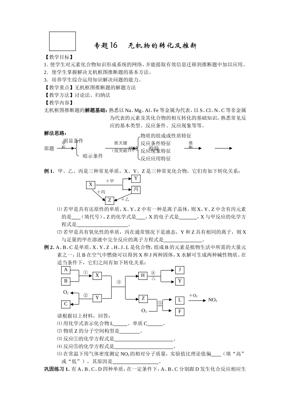 无机物的转化及推断 (2)_第1页