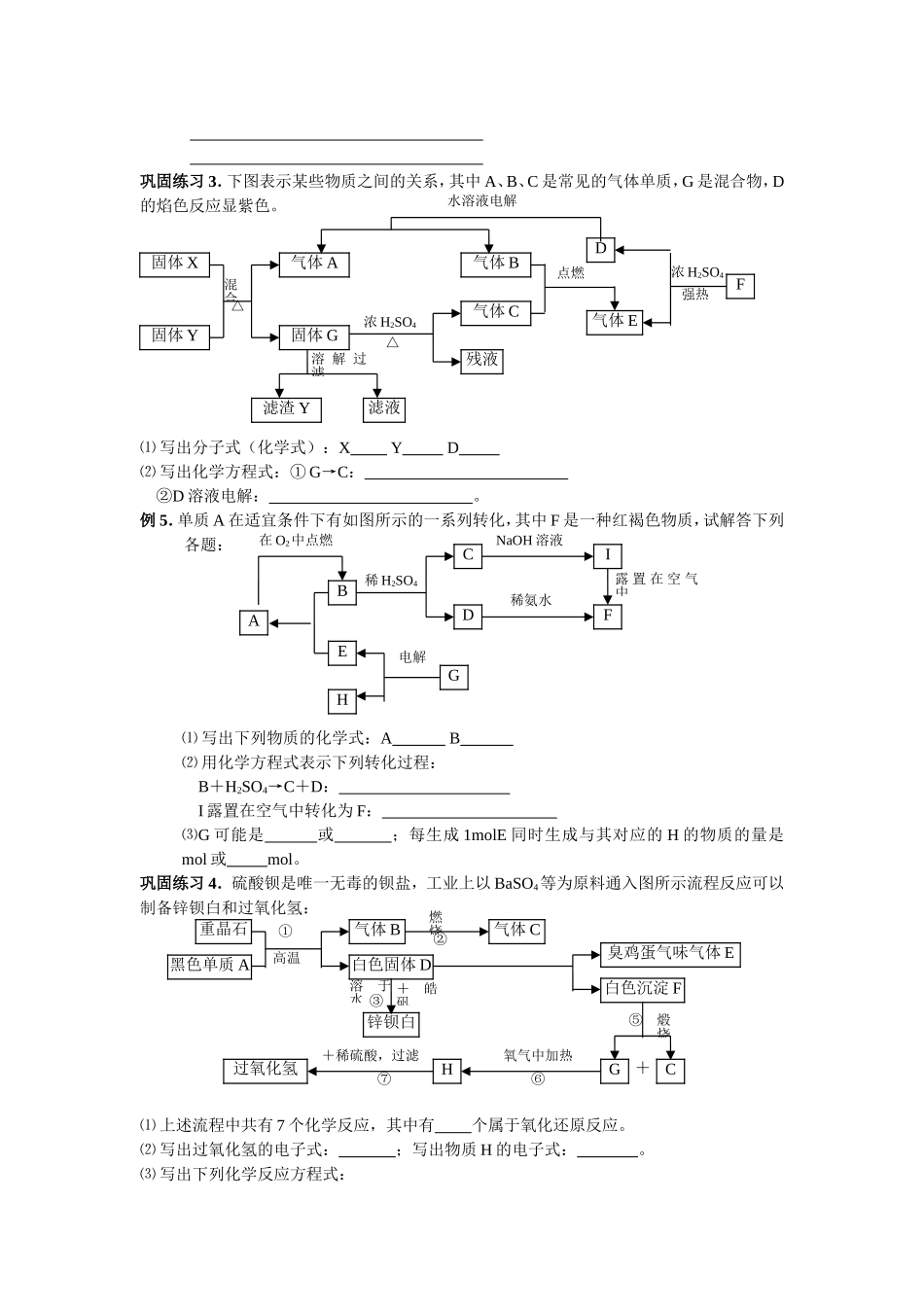 无机物的转化及推断 (2)_第3页