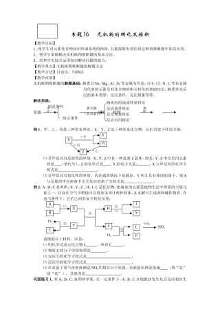 无机物的转化及推断 (2)