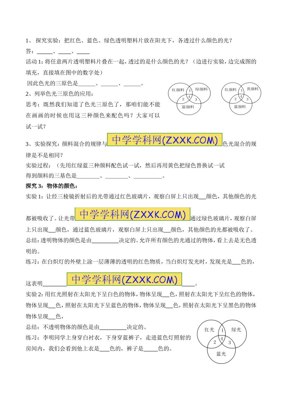 物体的颜色导学案 (2)_第2页