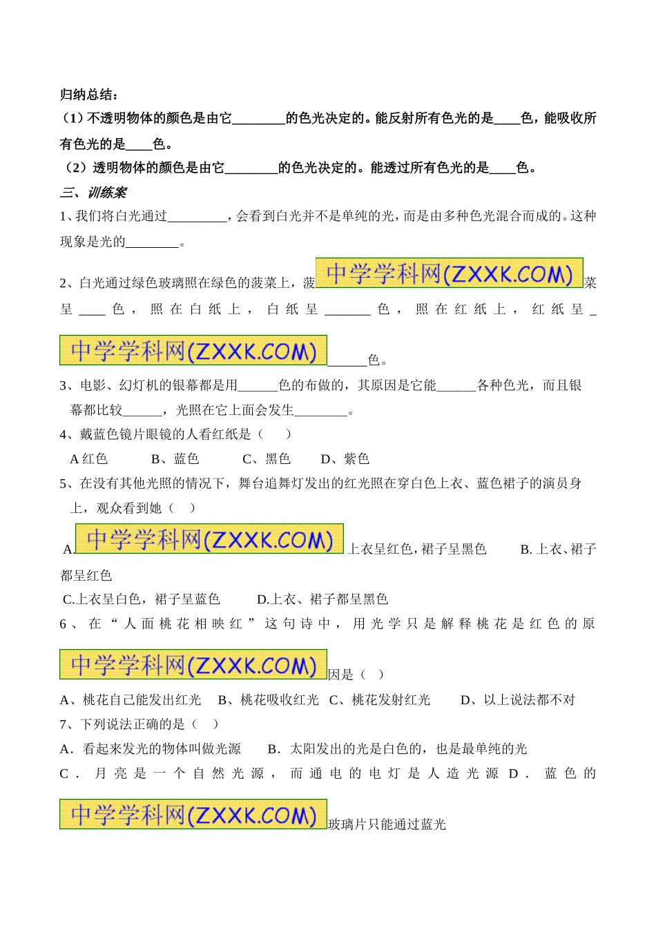 物体的颜色导学案 (2)_第3页