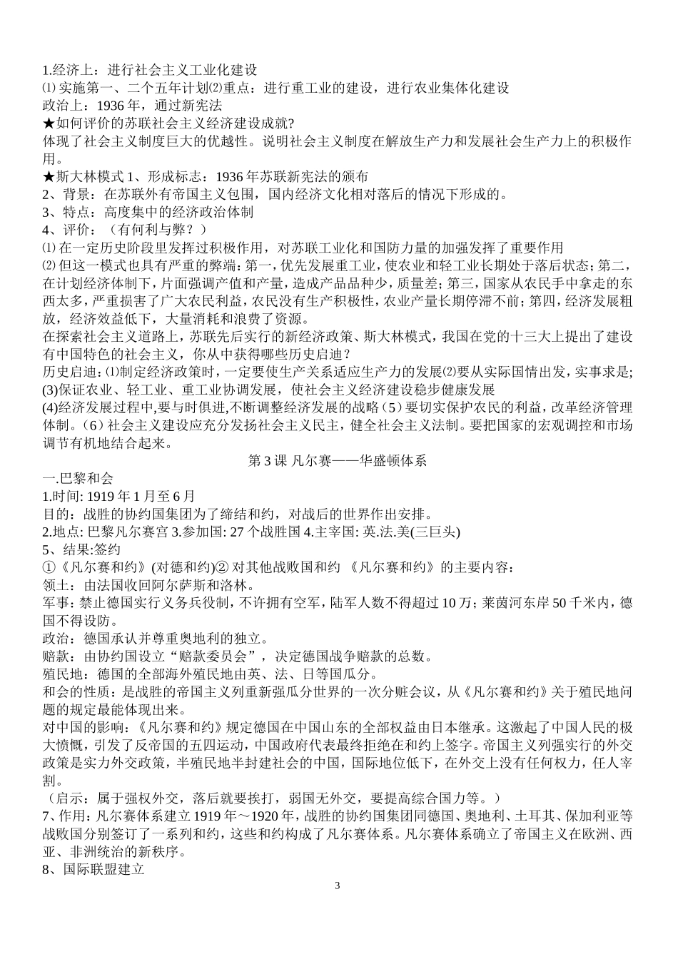 九年级历史下册复习提纲(全)_第3页